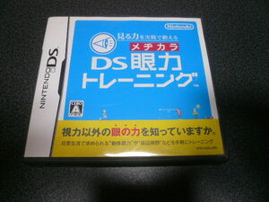 ニンテンドーＤＳ　ＤＳ眼力トレーニング