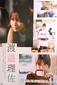 渡邉理佐　切り抜き12ページ　櫻坂46　★お宝★　撮り下ろし　切り抜き　モデル　女優　アイドル　美女　グラビア　E-46