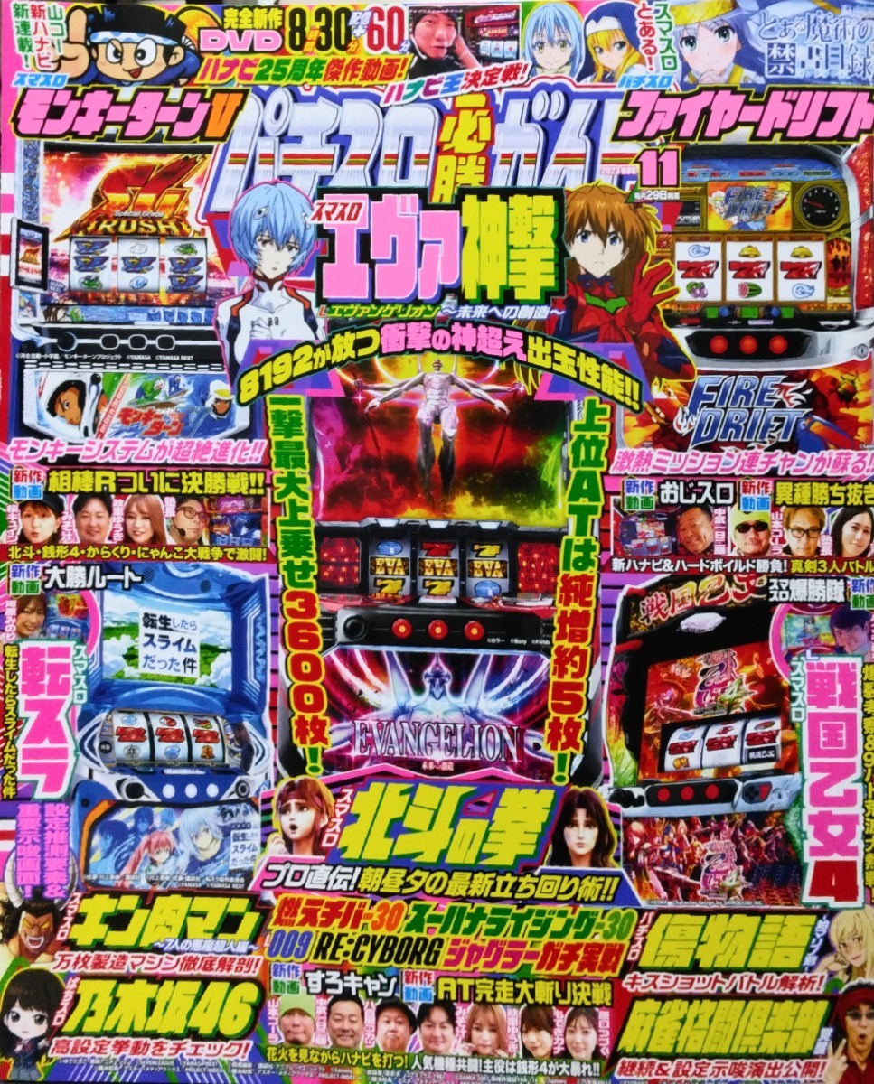 2023年最新】Yahoo!オークション -パチスロ必勝ガイド(本、雑誌)の中古