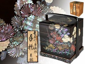 魁◆名家蔵出 うぶ荷 超傑作優美作品 時代古作 長崎螺鈿 青貝菊紋 内梨地 提重 重箱 手提重 時代箱 厳選作品