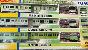 ※中身美品・送料無料※ プラレール 山手線 環状運転 80周年記念セット E231系500番台 205系ADトレイン 103系 高運転台