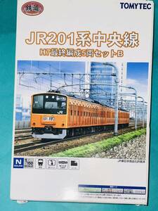 ※中身美品・送料無料※ TOMYTEC ＪＲ201系 中央線 H７最終編成 5両セット B トミーテック 鉄道コレクション 