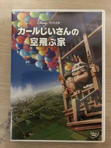 【即決】 カールじいさんの空飛ぶ家 / ディズニーピクサー / DVD / 中古