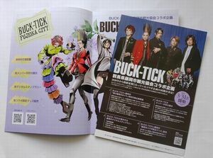 ◆ BUCK-TICK バクチク × 藤岡市観光協会コラボ チラシ・冊子 セット ◆