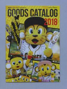 2018 阪神タイガース グッズカタログ