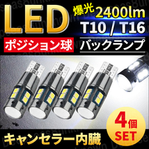 バックランプ t10 t16 led ルームランプ ポジションランプ 爆光 12v ナンバー灯 球 エブリィ エブリィ キャンセラー内蔵 ホワイト 白 4個_画像1