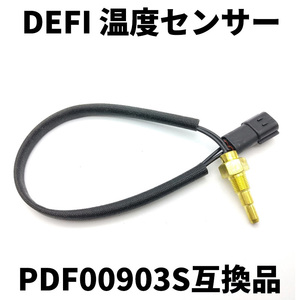 デフィ 油温計 defi 温度センサー 水温計センサー PDF00903S advance cr bf リンク Defi-Link RacerGauge DIN-Gauge トラスト 互換 1