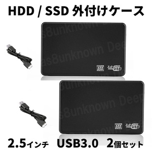 2.5インチ hdd ケース 外付け ハードディスク ssd hdd ケース 6tb USBケーブル 2個 ブラック 2台 4tb 2tb 1tb 互換 USB3.0 高速転送 黒