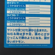 トゲピー 明治 Meiji スーパーコレクション ポケモン ゲット カード チョコスナック 食玩 アドバンスジェネレーション_画像6