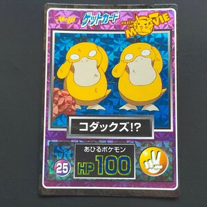 コダックズ！？ 明治 Meiji ポケモン ゲット カード プリズム キラ ピカチュウ ムービー 劇場版 ミュウツーの逆襲 あひるポケモン 