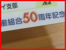 2311★F-1384★manaca マナカ アイシン労働組合 50周年記念 デポジットのみ 交通ICカード 電車 通勤 AIW　中古_画像5