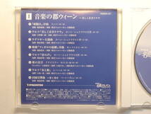 ♪　中古ＣＤ　NHK 名曲アルバム　1　音楽の都ウィーン ～美しく青きドナウ　♪_画像3