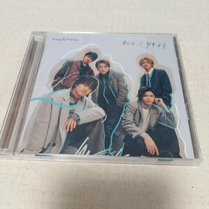 King＆Prince　ツキヨミ　彩り　初回限定盤B　CD＋DVD