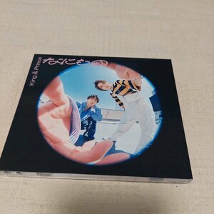 King＆Prince　なにもの　初回限定盤B　CD＋DVD
