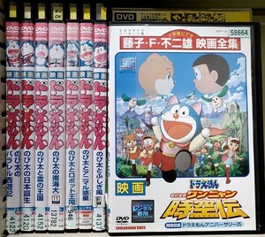 映画 ドラえもん 全8巻セット レンタル落ち パラレル西遊記 日本誕生 雲の王国 ふしぎ風使い ワンニャン時空伝 他 Z33