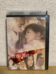  眠れぬ真珠 DVD