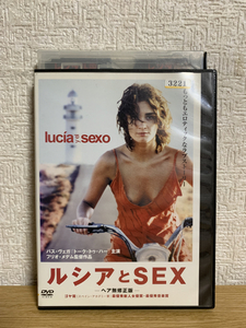  ルシアとSEX DVD