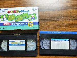 ビデオヘッドクリーナー 2本セット◆Panasonic パナソニック ZETAZ NV-TCLV 乾式 DRY TYPE◆ソニー T-25CL VHS 保管品