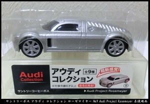 ■サントリーコーヒーボス アウディ コレクション ローゼマイヤー №9 Audi Project Rosemeyer 未使用品 中古で