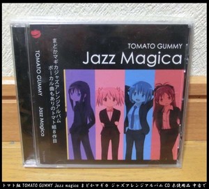 ■トマト組 TOMATO GUMMY Jazz magica まどかマギカ ジャズアレンジアルバム CD 未使用品 中古で