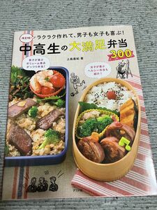 中高生の大満足弁当