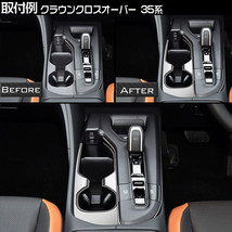 トヨタ 新型 クラウンクロスオーバー 35系 ドリンクホルダー ガーニッシュ サテンシルバー_画像7