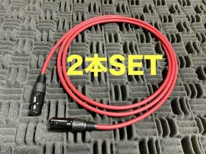 2m×2本セット MOGAMI2534 RED マイクケーブル 新品 ステレオペア XLR スピーカーケーブル キャノン クラシックプロ モガミ 赤 3