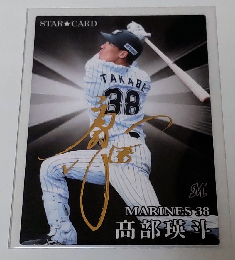 2023年最新】Yahoo!オークション -プロ野球チップス サインカードの