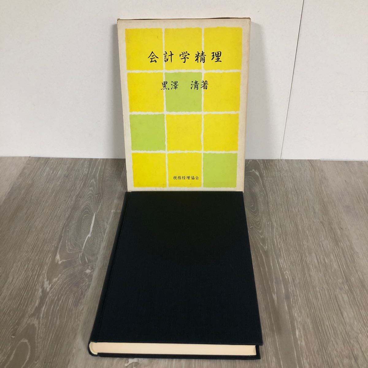 2023年最新】Yahoo!オークション -会計学(ビジネス)の中古品・新品