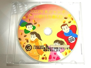 ! год конец jumbo .10 сто миллионов иен geto! CD. только спросив .. только [2023 год конец jumbo .10 сто миллионов иен данный выбор CD] tool 