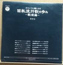 LP(紙ジャケ,歌謡曲,オムニバス)コロムビア40年記念発売 オリジナル盤による日本流行歌の歩みー戦後編ーその5【同梱可能６枚まで】051109_画像2