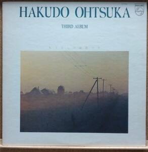 LP(J-POP・3thアルバム) 大塚 博堂 OHTSUKA HAKUDO / もう少しの居眠りを【同梱可能６枚まで】051125