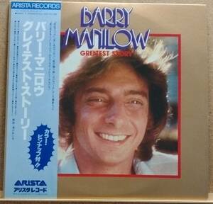 LP(帯付き・ポップ・ピアニスト) バリー・マニロウ BARRY MANILOW / グレイテスト・ストーリー Greatest Story【同梱可能６枚まで】051121