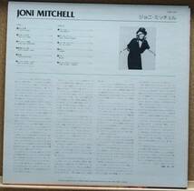 LP(フォーク/ロック・希少・’78年盤・FCPA-1041) ジョニ・ミッチェル JONI MITCHELL / ジョニ・ミッチェル【同梱可能６枚まで】051125_画像2