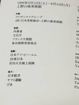 1999年 ピカソ展 上野の森美術館 カタログ 図録 日本語解説 パリ・国立ピカソ美術館所蔵 泣く女 人形を抱くマヤ PICASSO パブロ・ピカソ_画像4