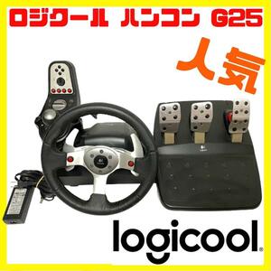 美品 Logicool ロジクール G25 レーシング ホイール ハンコン