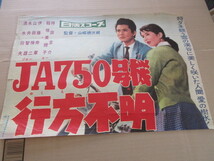 映画ポスター、東映スコープ、警視庁物語、七人の追跡者、村山新治監督、堀雄二、大村文武、珍品_画像4