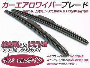 トヨタ ハイエース KZH/RZH/TRH100系 H8.9～H16.7 対応 エアロワイパーブレード 475mm-475mm グラファイト加工 2本セット