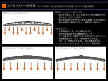 日産 エクストレイル T30 H12.11～H19.7 エアロワイパーブレード 375mm・600mm グラファイト加工 2本セット_画像2