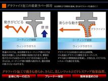 ホンダ モビリオスパイク GK1/2 H14.9～H20.6 対応 エアロワイパーブレード 550mm-450mm グラファイト加工 2本セット_画像3