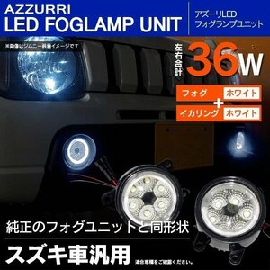 スズキ エブリィバン DA64V H17.8～H27.1 対応 ガラスフォグランプ LEDユニット ホワイト 純正交換カプラーオン