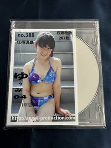 ★特価品☆ 【デジタル写真集】 ゆうみ No.388 エンジェルプロダクション / エンプロ 正規品 新品 アイドル イメージ