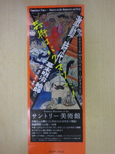 大黒屋 サントリー美術館 激動の時代 幕末明治の絵師たち 招待券 期限12/3 即決あり 1-2枚