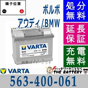 563-400-061 LN2 EU製 自動車 バッテリー 交換 バルタ VARTA 欧州車 互換 560-901-068 / 56219 / EA640-L2 / EPX62 / 56020 / 563400061