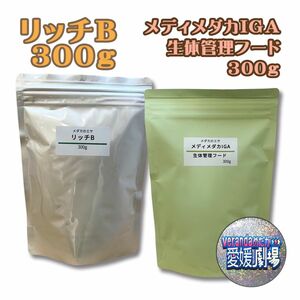 科学飼料研究所 リッチB/ニチドウ 生体管理フード めだか膳 メディメダカIGA 各300g 2点セット メダカのエサ