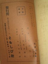 昭和11年戦前■聖霊とは何か　佐治良三 /ともしび社　 日本基督教団牧師　キリスト教_画像4