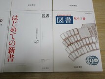 2018年度分■岩波書店・書家向け雑誌「図書」12冊/1月～10月 + 臨時増刊「はじめての新書」+ 2017年創刊90周年記念増刊号_画像2