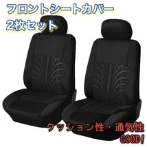 車 フロント シートカバー ブラック スポンジ　クッション　座席　洗濯可能_画像1