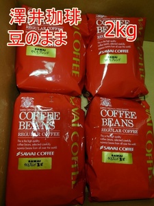 【訳あり特価】澤井珈琲 コーヒー豆 やくもブレンド 500g×2 & やくもブレンド濃い味 500g×2 合計2kg 【豆のまま】