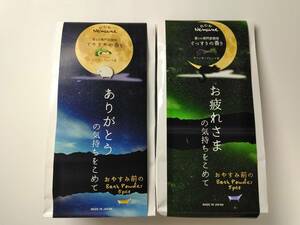 ★ 入浴剤 ネムネバスT ネムネバスL ２個セット 満月の色 ラベンダーブルー おやすみ前のバスギフト 株式会社ほんやら堂 日本製未使用品 ★